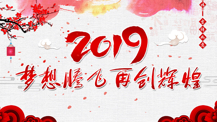 奔跑吧！2019----科興儀器營銷中心召開2018年終總